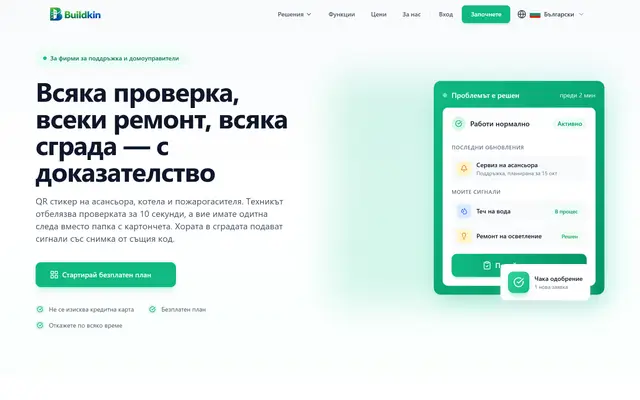Екранна снимка на BuildKin